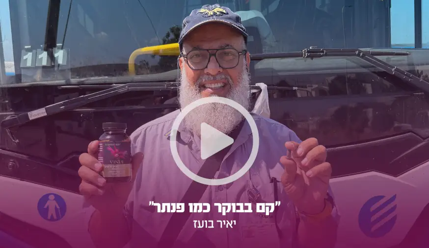 Yair VINIA Testimonial