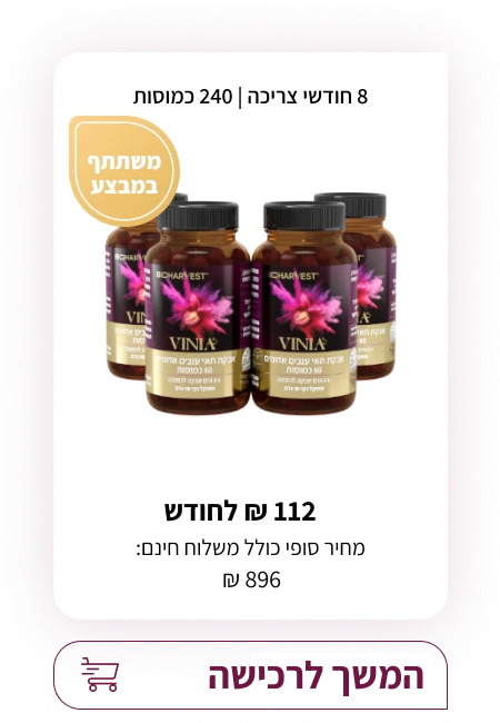 VINIA 8 month supply with David's Harp Hotel