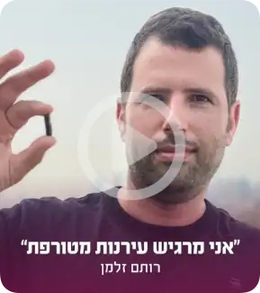 Rotem VINIA Testimonial